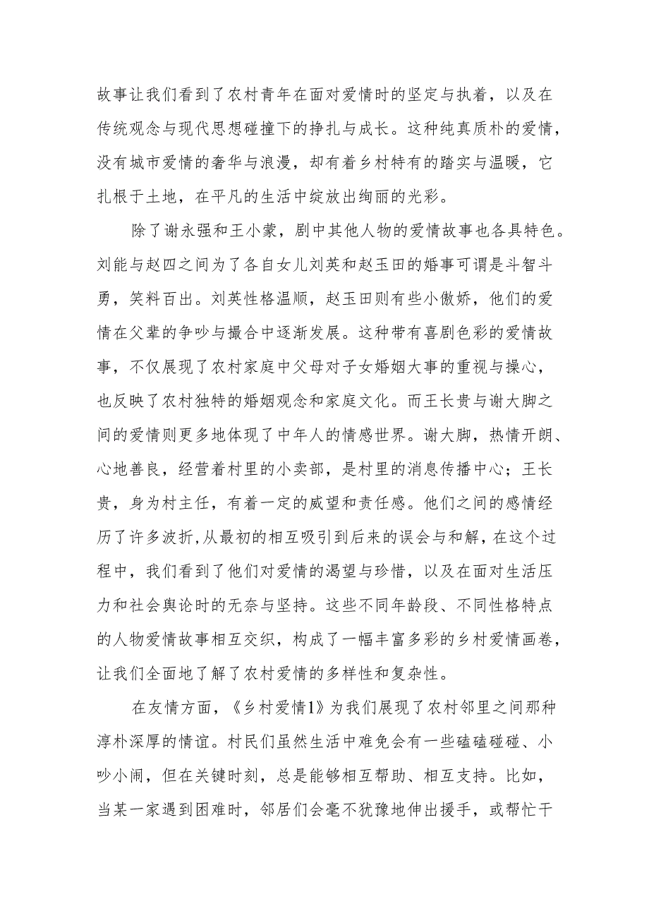 《乡村爱情1》观后感.docx_第2页