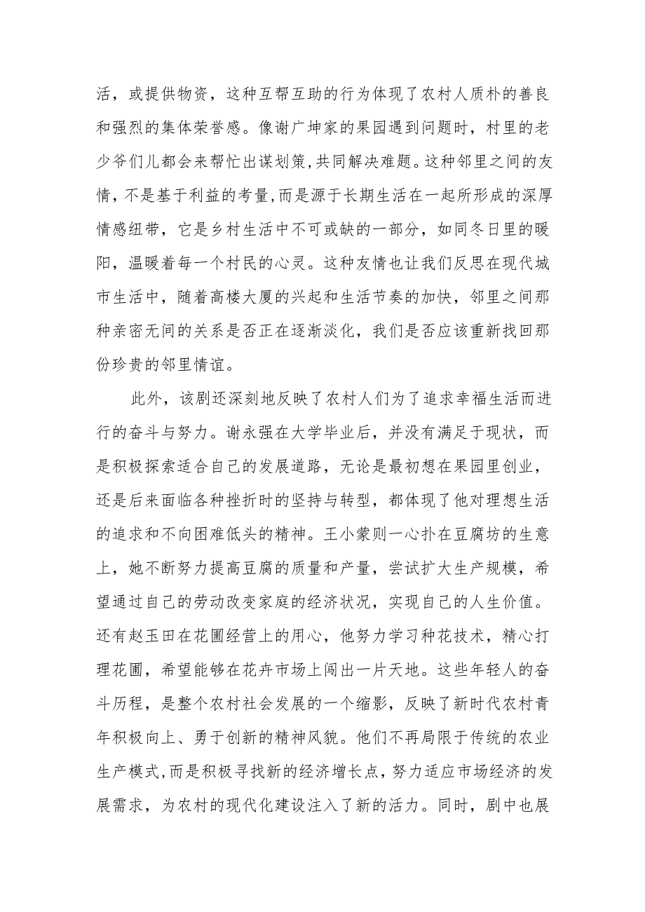 《乡村爱情1》观后感.docx_第3页