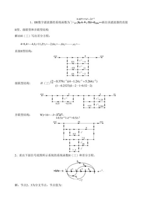 IIR数字滤波器的系统函数为.docx