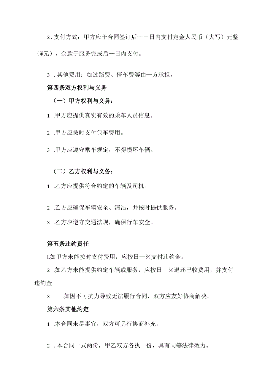 客运包车合同协议模板.docx_第2页