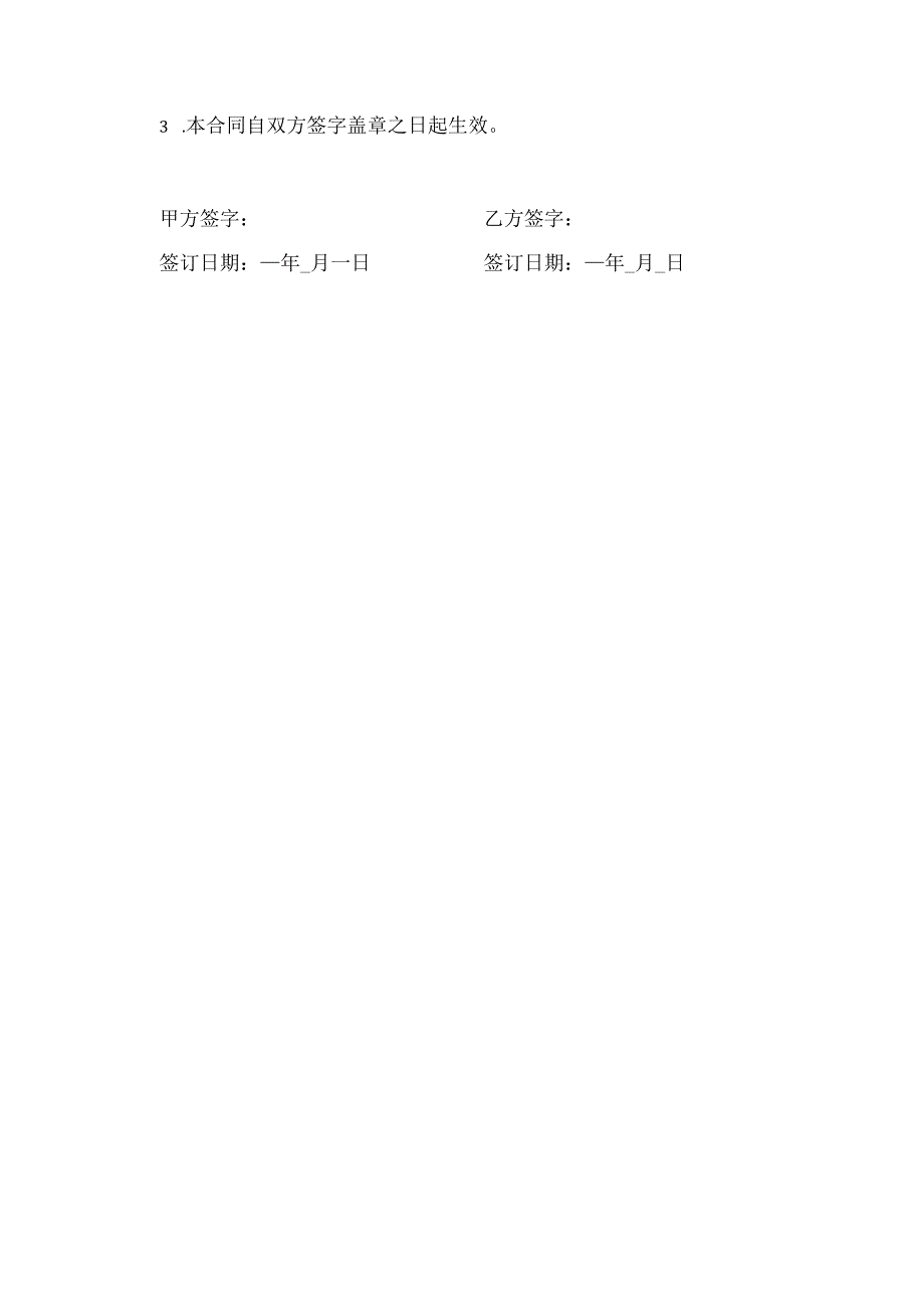 客运包车合同协议模板.docx_第3页