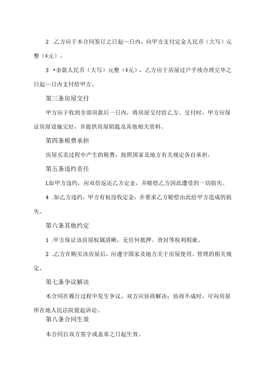 网签房屋买卖合同协议模板.docx_第2页