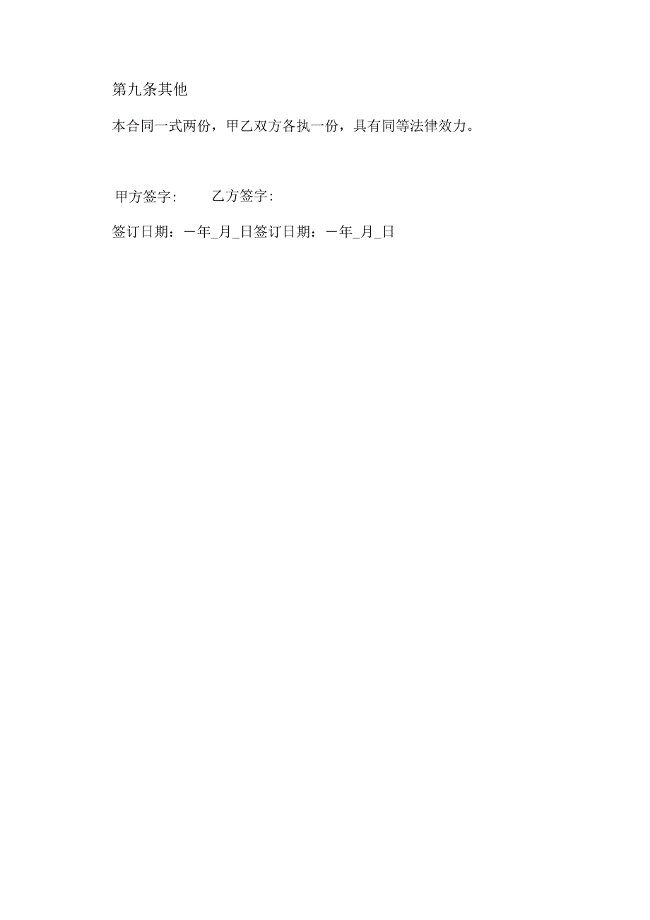 网签房屋买卖合同协议模板.docx_第3页