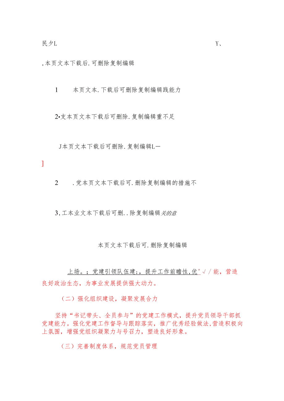 2024党支部党建工作总结暨2025年工作思路（精选）.docx_第3页