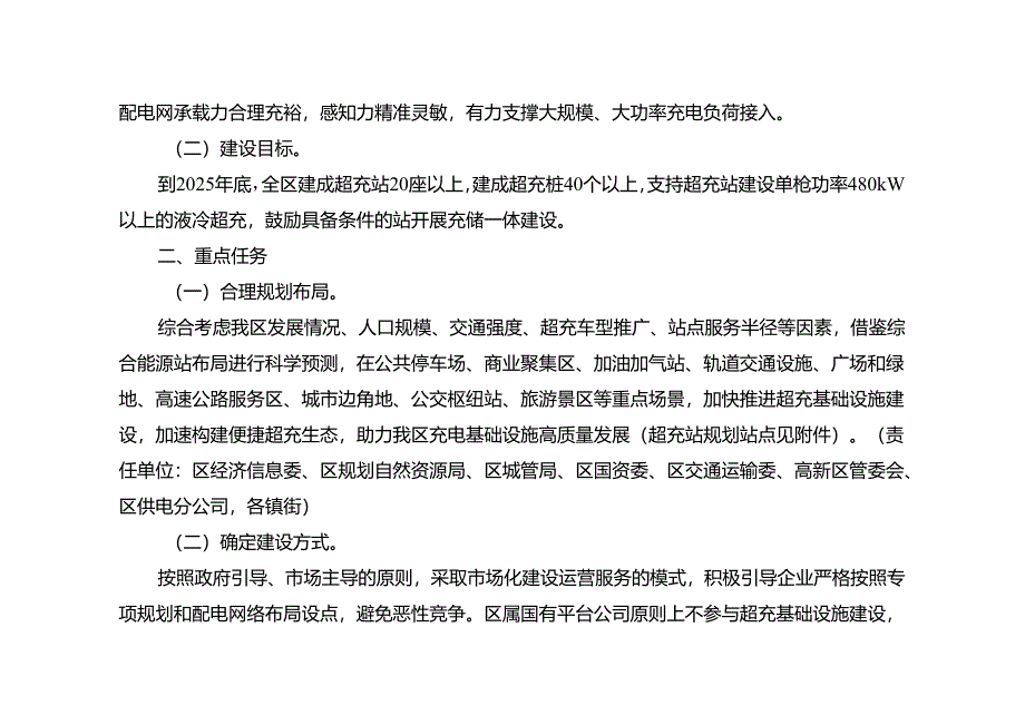 关于新时代新能源汽车便捷超充行动工作方案.docx_第2页