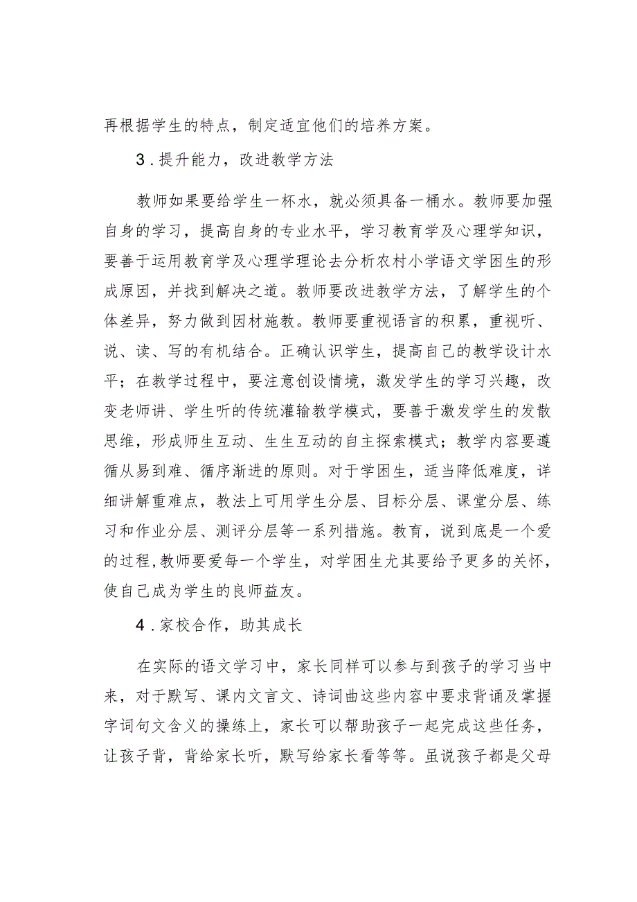 学困生成因及转化策略.docx_第3页