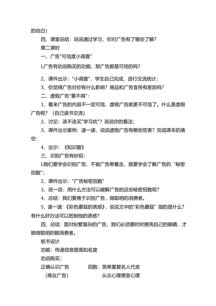 《正确认识广告》教学设计.docx_第2页