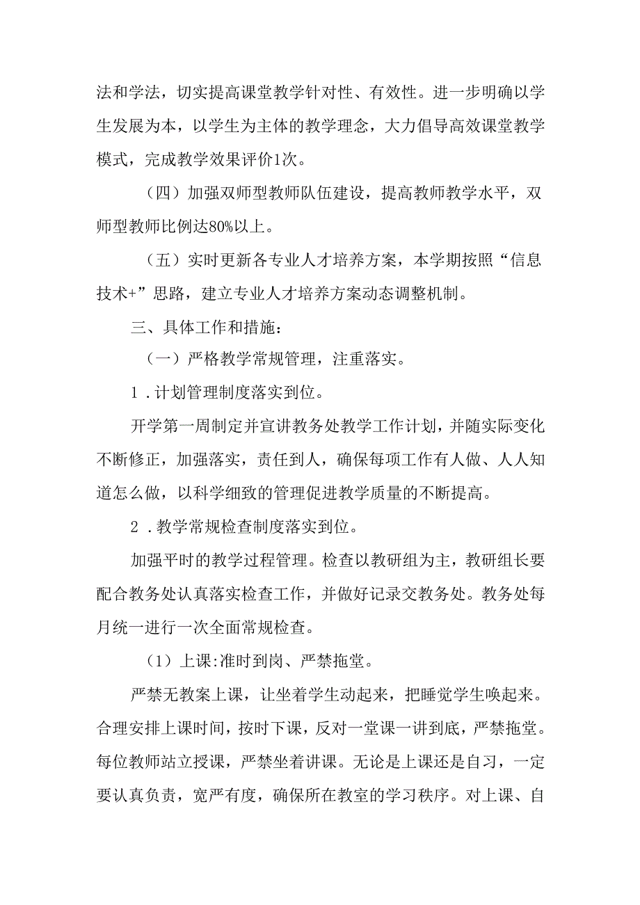 县职业教育中心学校第一学期教学工作计划.docx_第2页