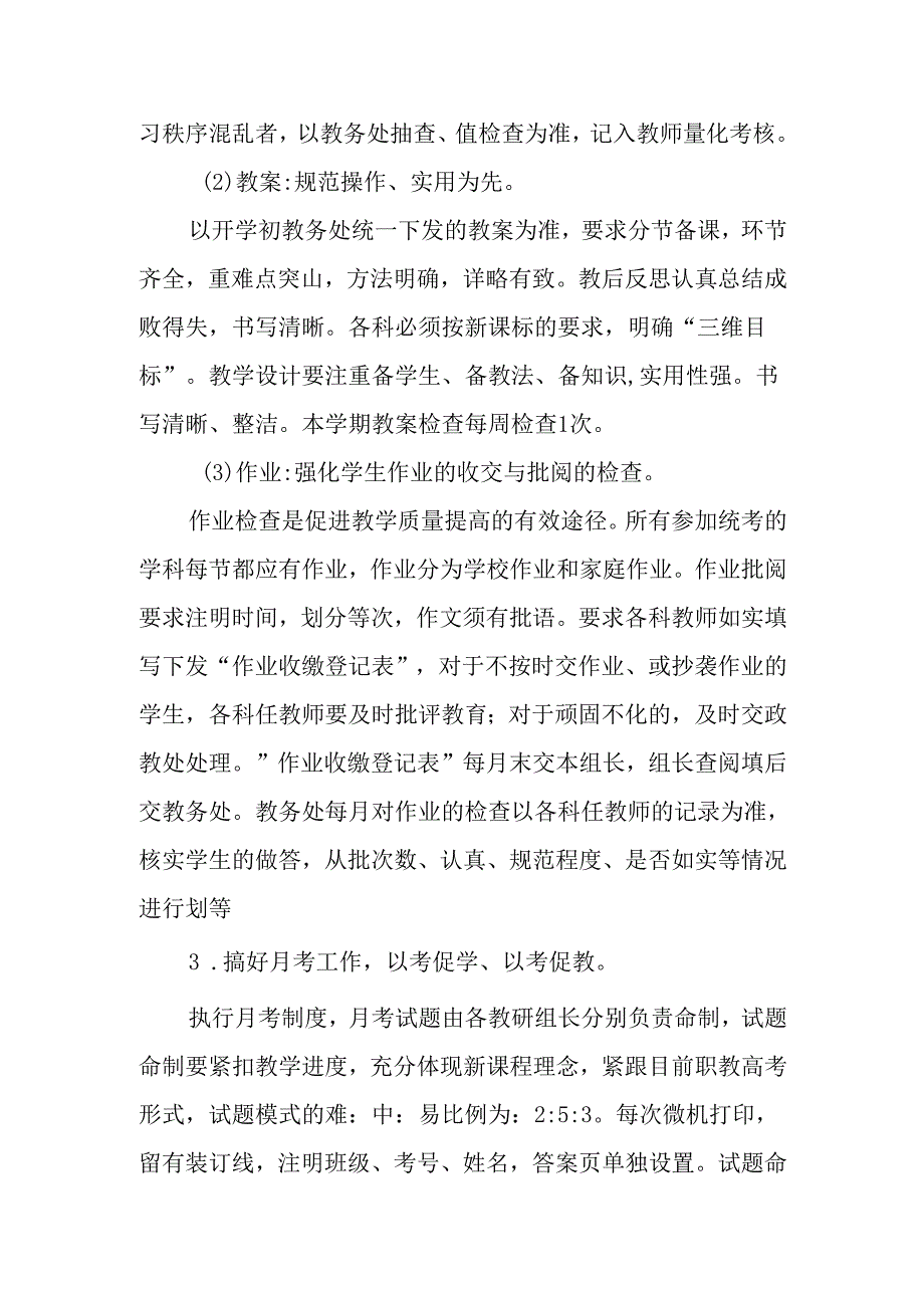 县职业教育中心学校第一学期教学工作计划.docx_第3页