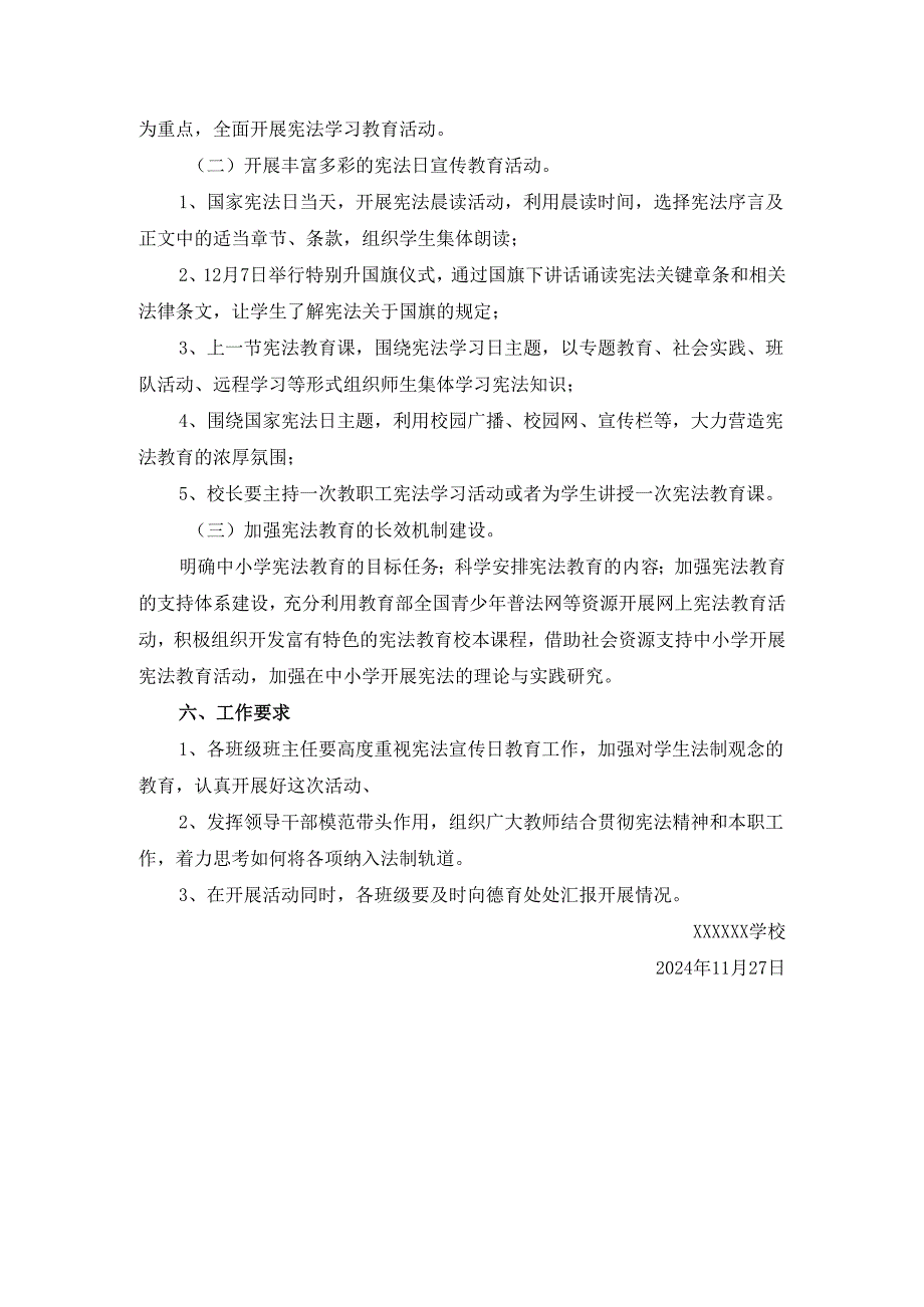 2024年全国宪法宣传周活动方案（学校）.docx_第2页