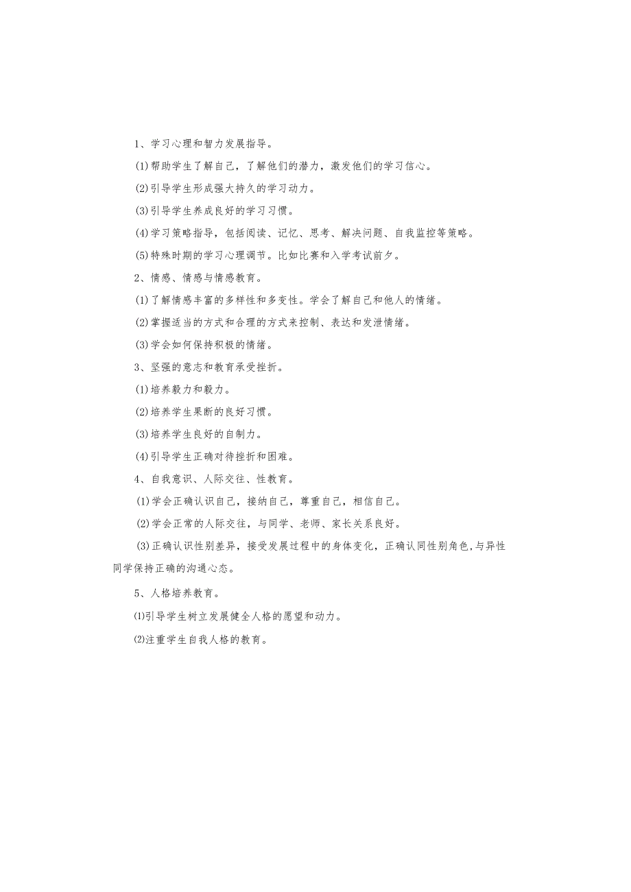 心理健康学期工作计划.docx_第2页