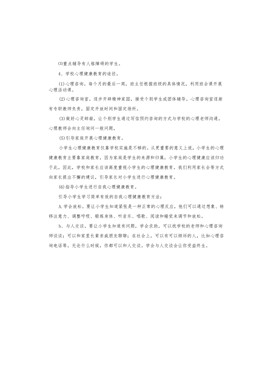 心理健康学期工作计划.docx_第3页
