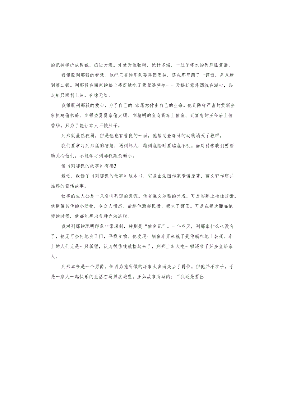 《列那狐的故事》读后感.docx_第2页