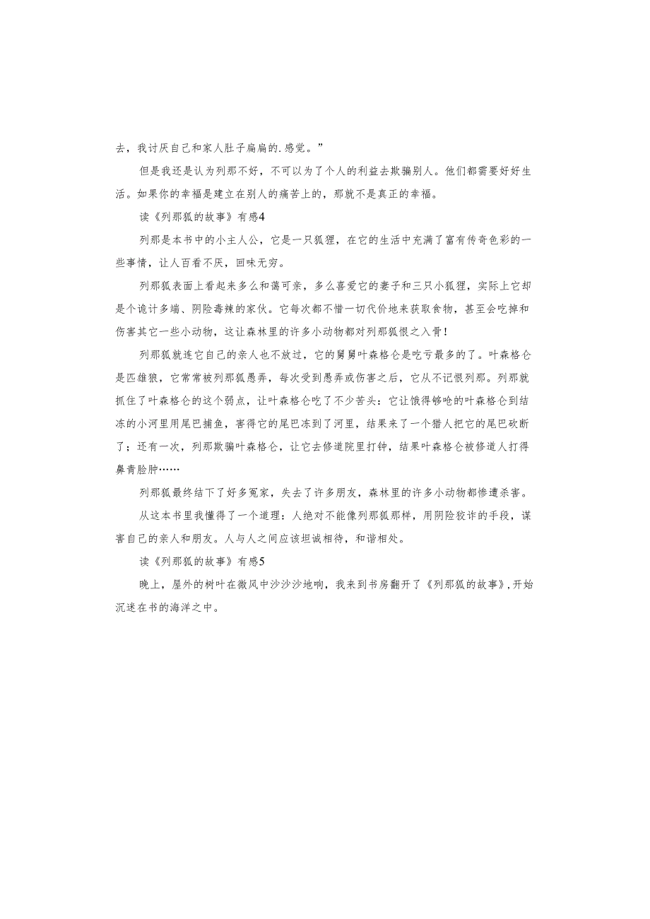 《列那狐的故事》读后感.docx_第3页