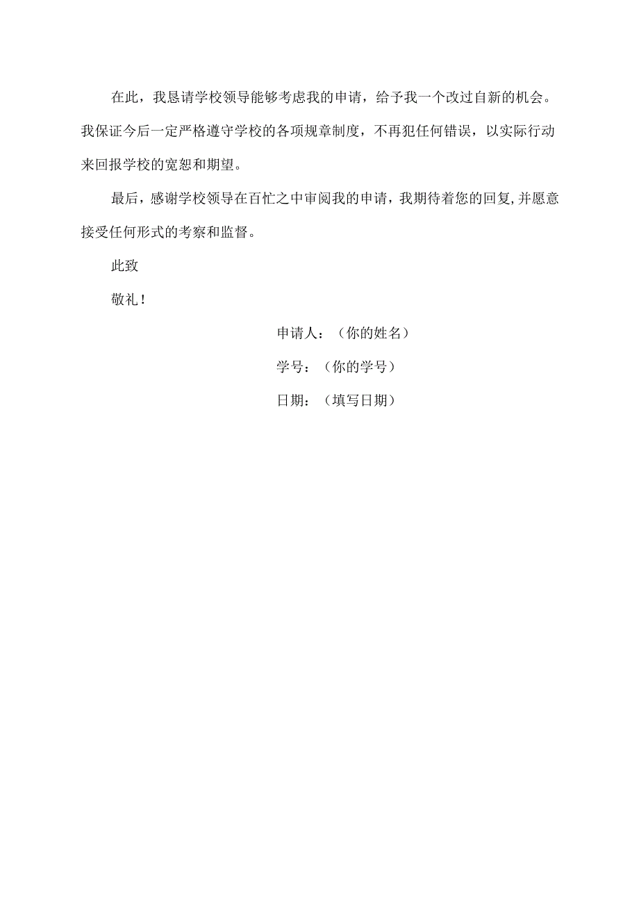 学生撤销处分申请书.docx_第2页