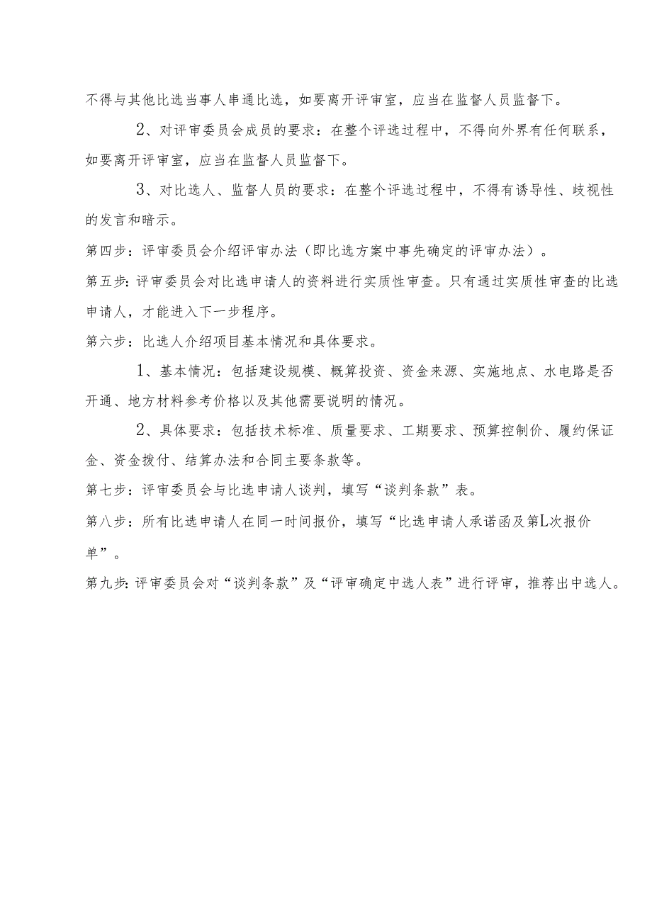 竞争性谈判方案.docx_第2页