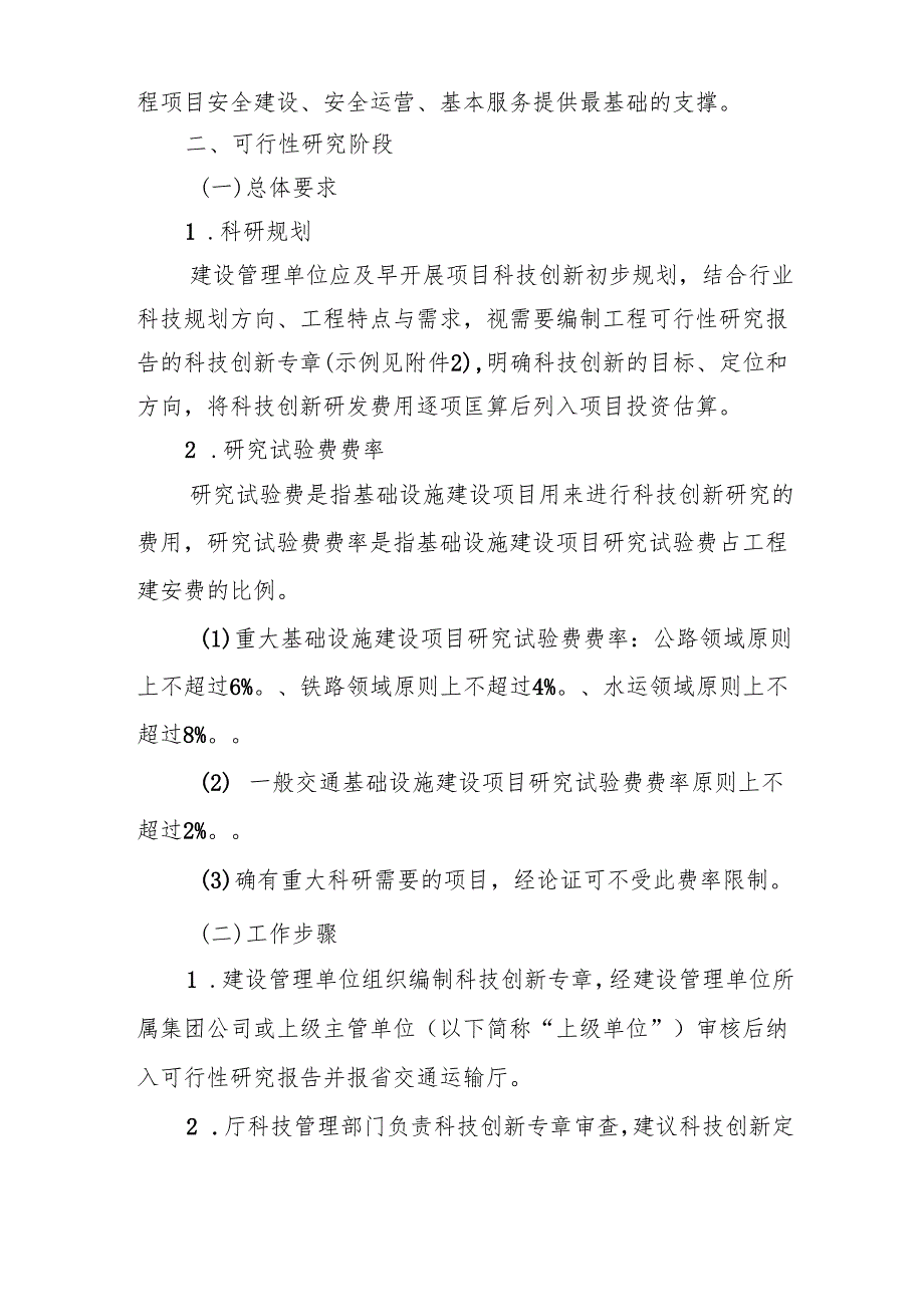 广东省交通基础设施建设项目科技创新管理工作指引（2024年修订版）.docx_第2页