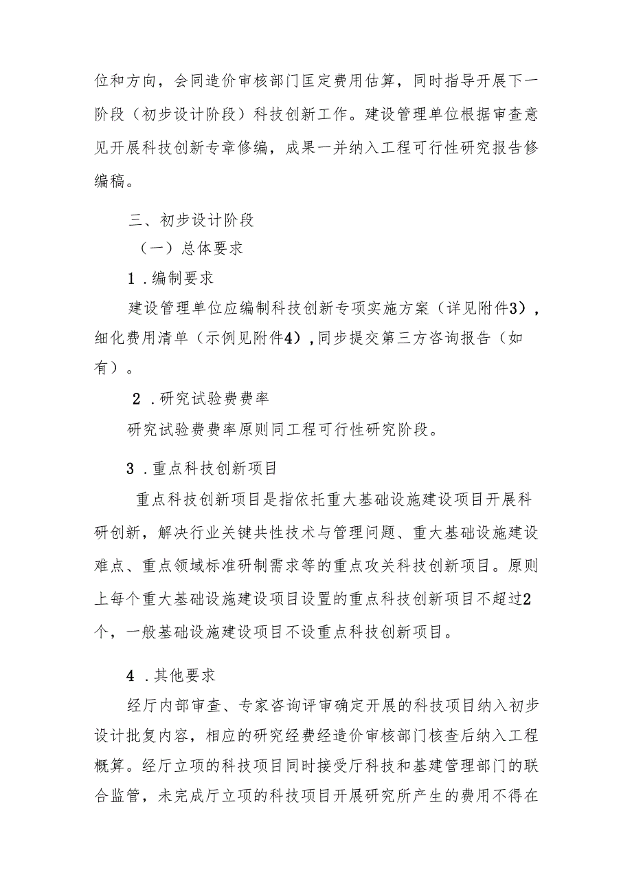 广东省交通基础设施建设项目科技创新管理工作指引（2024年修订版）.docx_第3页