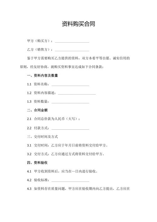 资料购买合同模板.docx