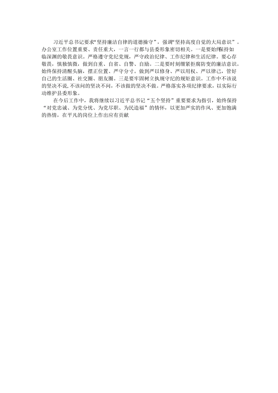在县委办公室座谈会上的发言.docx_第2页