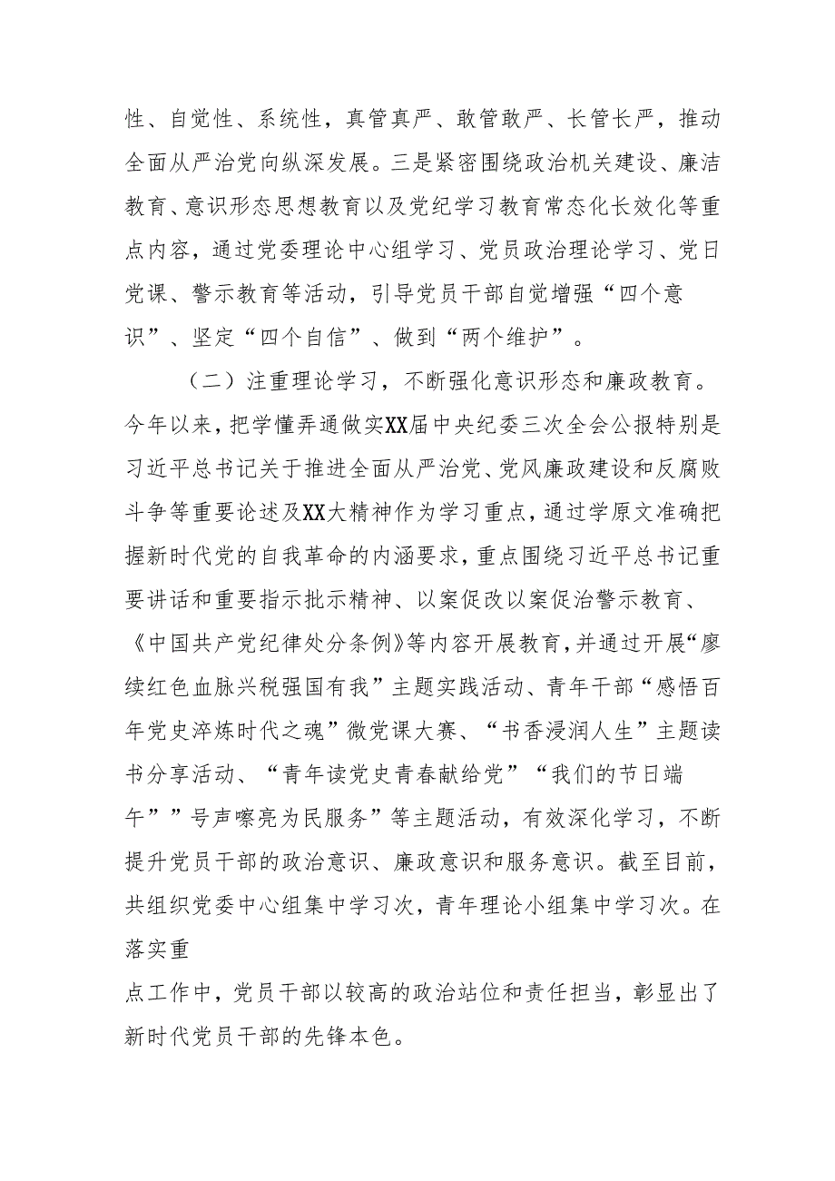 2024年乡镇党风廉政建设工作总结及2025年工作计划合计3份.docx_第2页