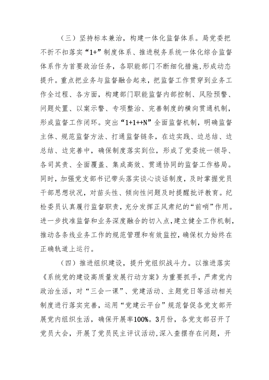 2024年乡镇党风廉政建设工作总结及2025年工作计划合计3份.docx_第3页