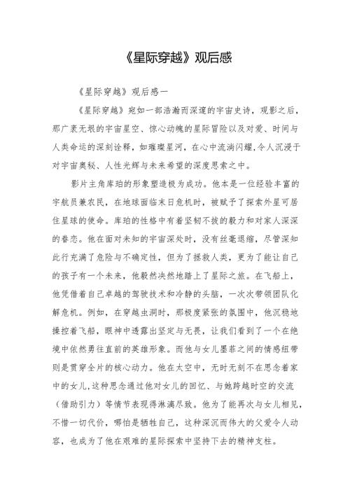《星际穿越》观后感.docx