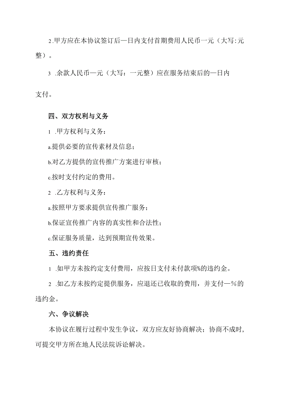 学校宣传推广合同协议模板.docx_第2页