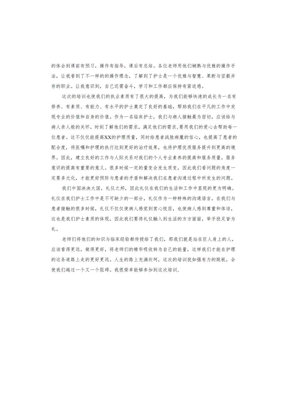 事业单位岗前培训心得体会.docx_第2页