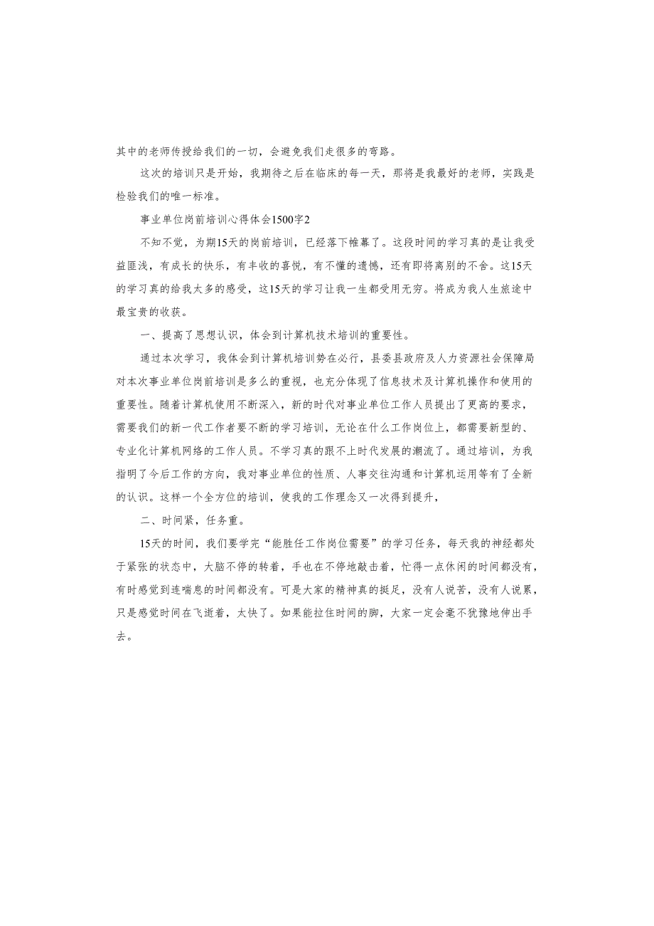 事业单位岗前培训心得体会.docx_第3页
