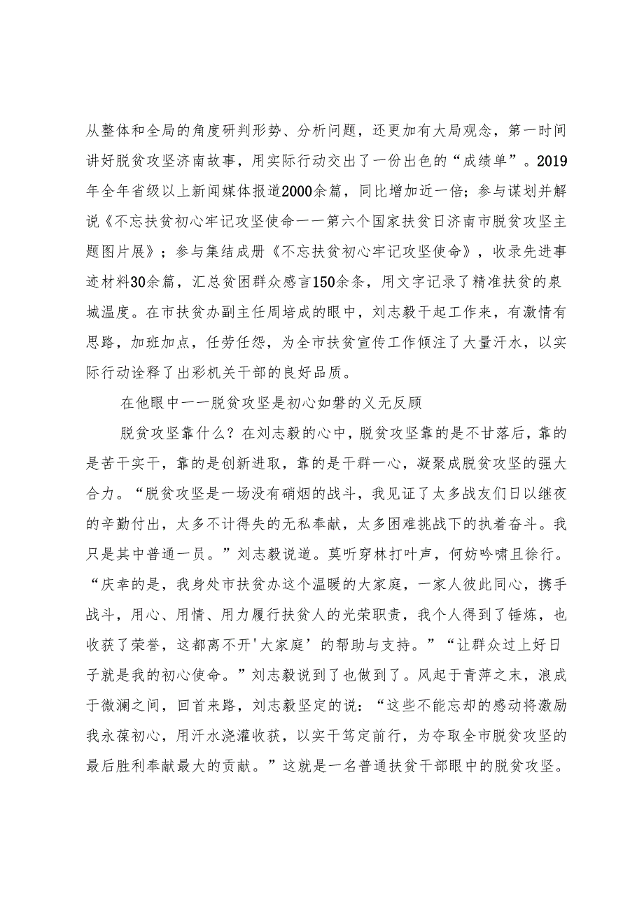 市扶贫开发领导小组办公室宣传信息组副组长刘志毅：我眼中的脱贫攻坚.docx_第3页