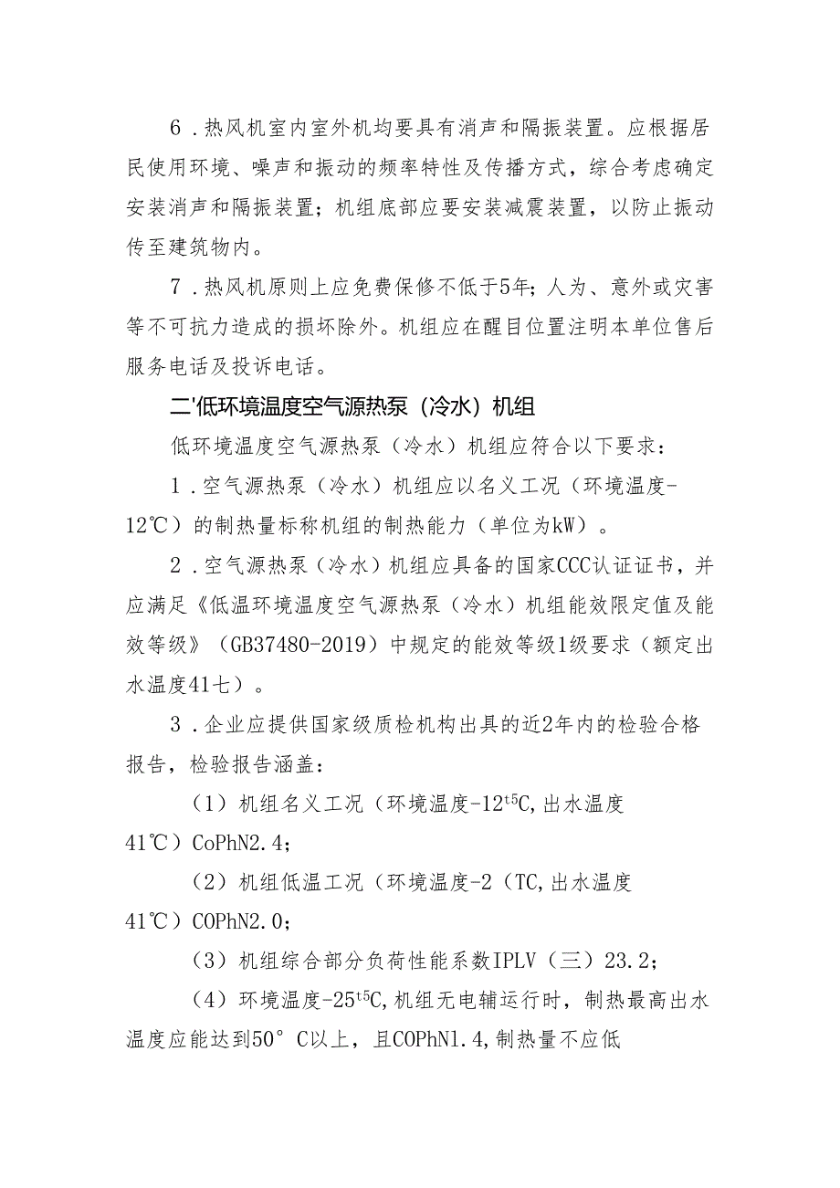 农村清洁取暖设备新增、更新的有关性能指标.docx_第2页