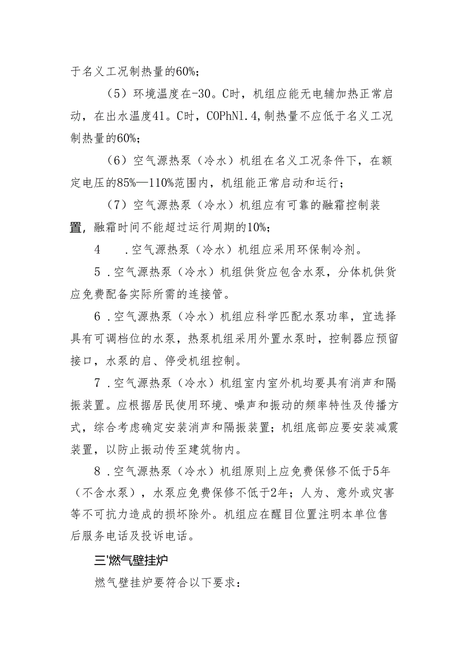 农村清洁取暖设备新增、更新的有关性能指标.docx_第3页