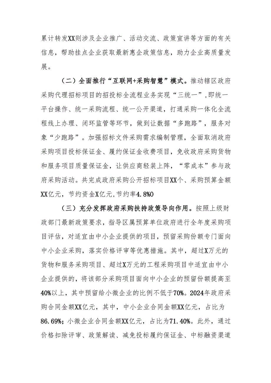 2024年优化营商环境工作总结与2025年工作计划.docx_第2页