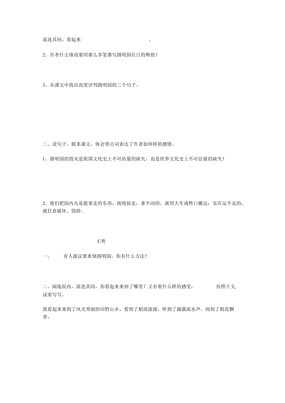 《圆明园的毁灭》分层作业设计.docx_第2页