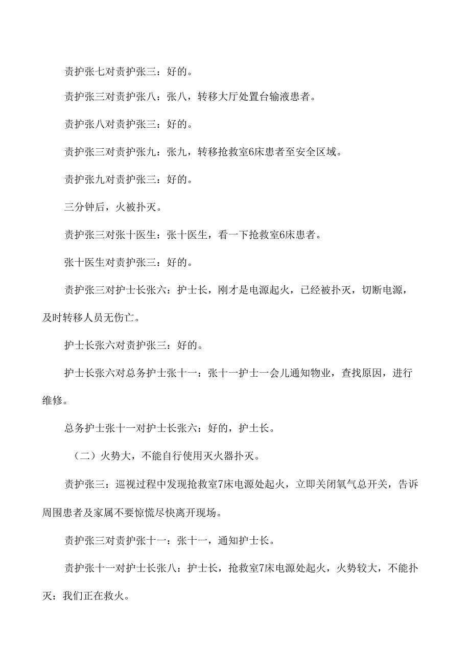 医院急诊科室火灾应急预案演练脚本.docx_第2页