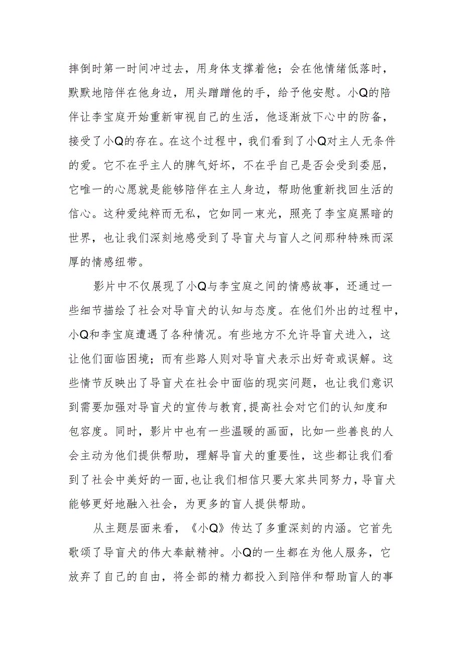 《小Q》观后感.docx_第2页