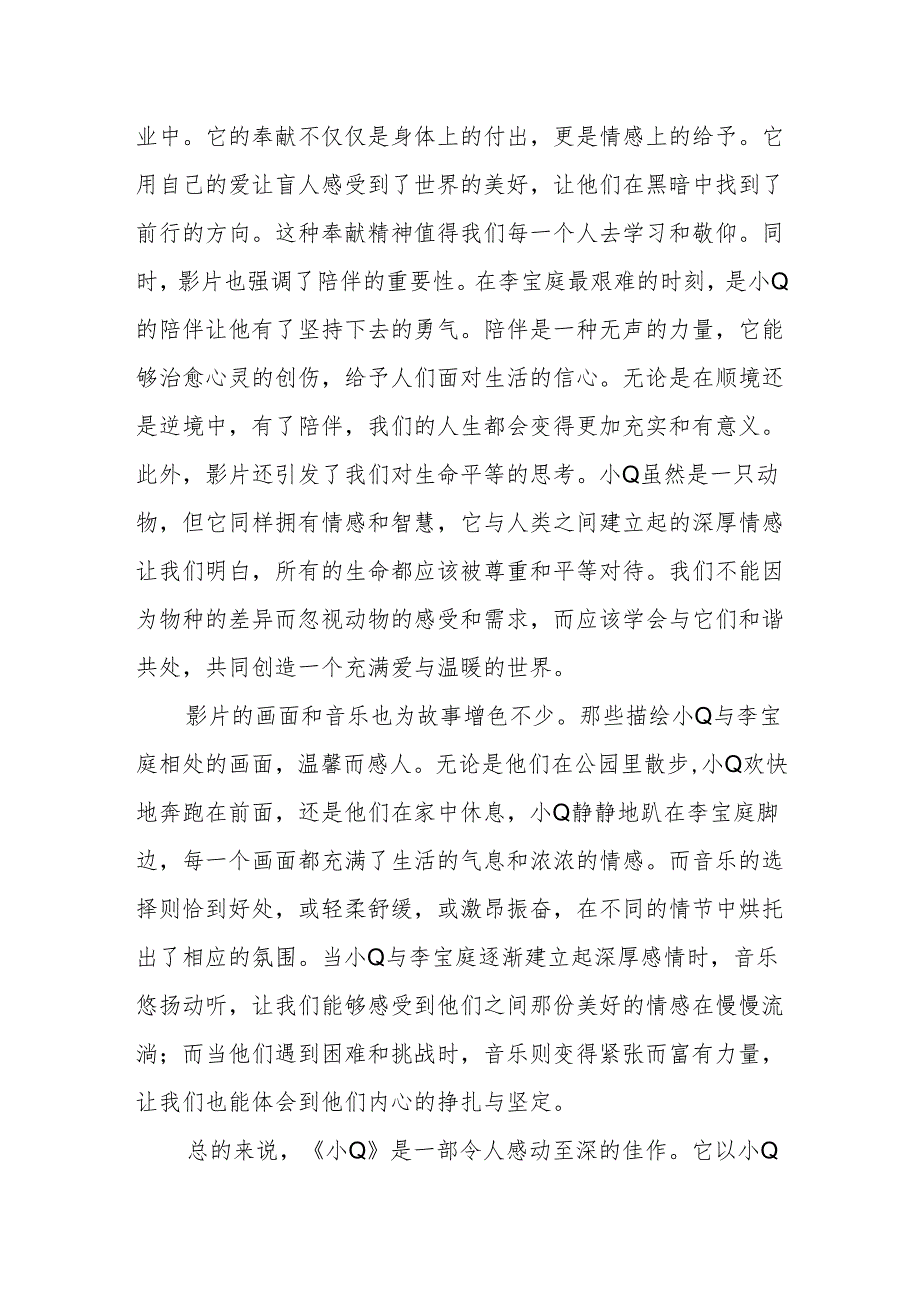 《小Q》观后感.docx_第3页