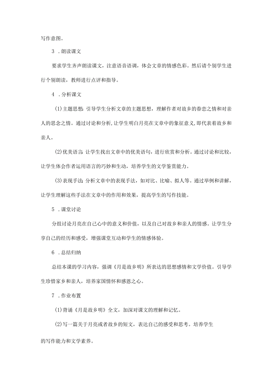 《月是故乡明》教学设计.docx_第2页