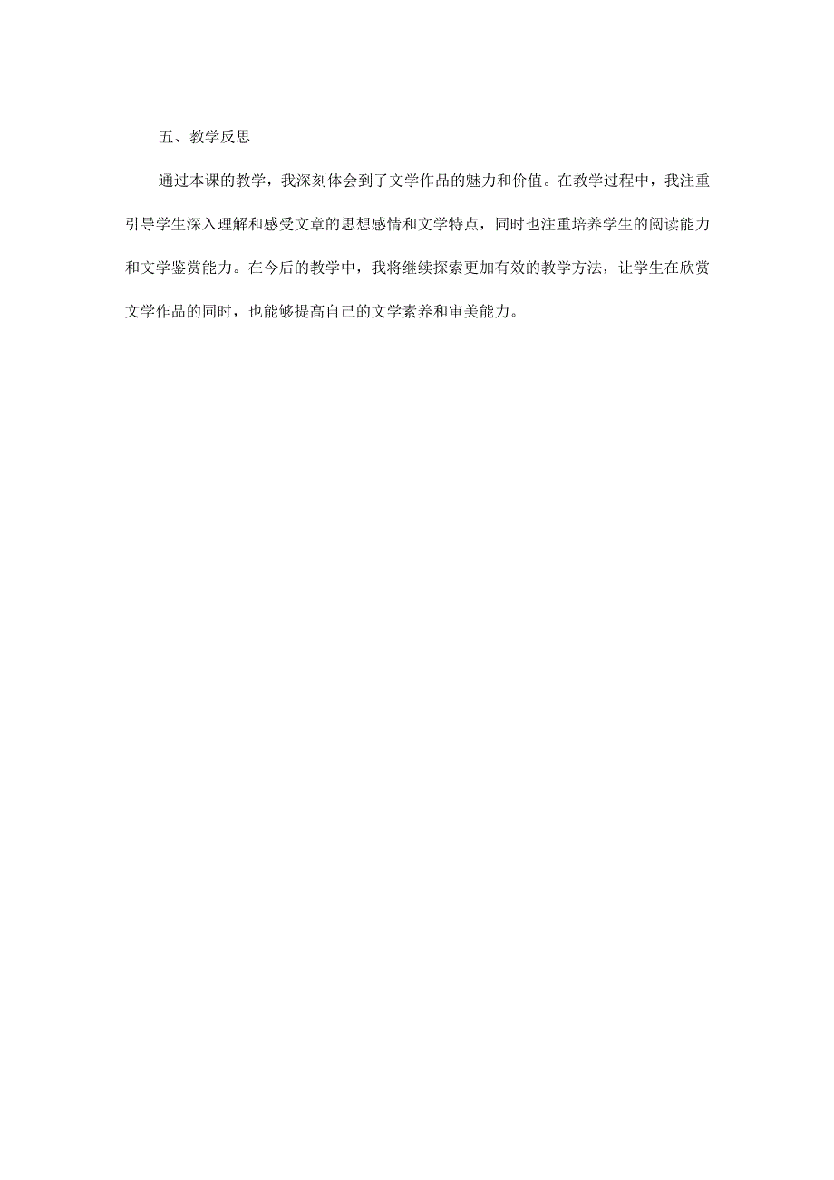 《月是故乡明》教学设计.docx_第3页