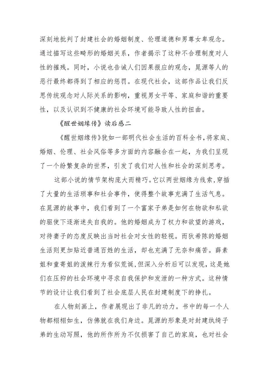 《醒世姻缘传》读后感.docx_第2页