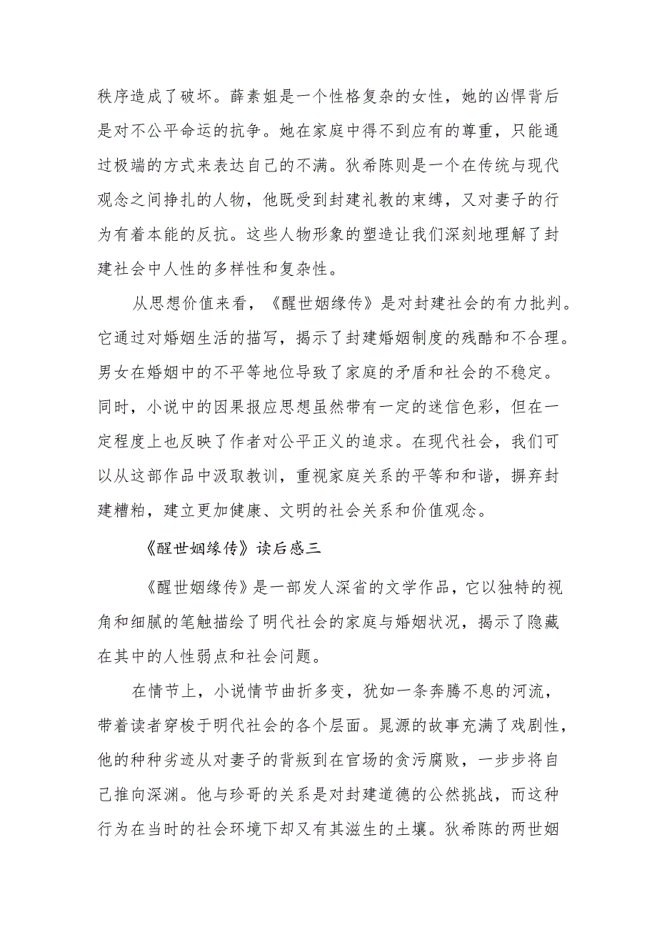 《醒世姻缘传》读后感.docx_第3页