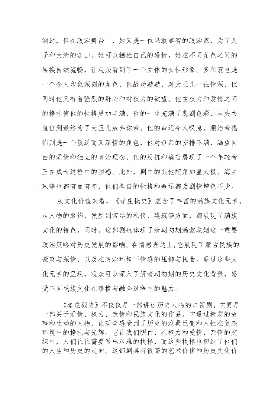 《孝庄秘史》观后感.docx_第2页