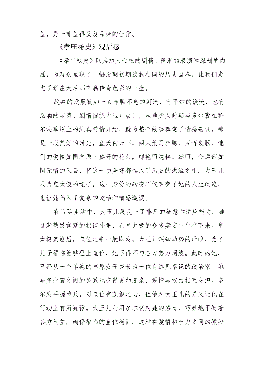 《孝庄秘史》观后感.docx_第3页