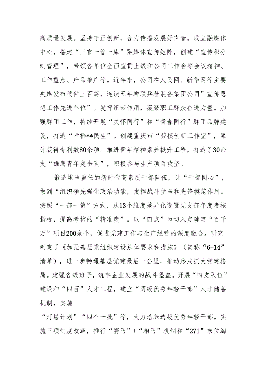 在2024年国有企业党建品牌建设经验交流推进会上的汇报发言.docx_第2页