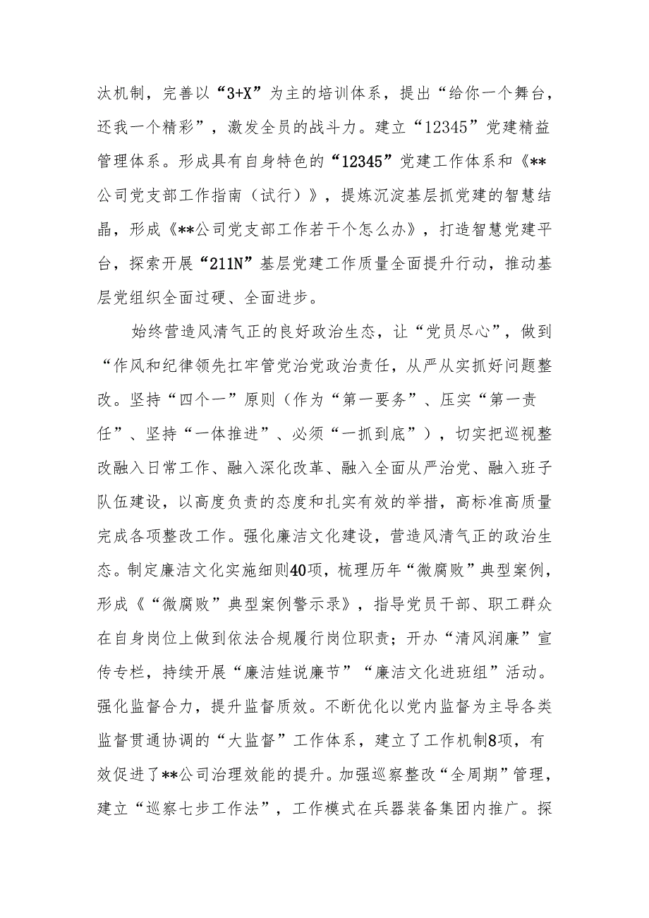 在2024年国有企业党建品牌建设经验交流推进会上的汇报发言.docx_第3页