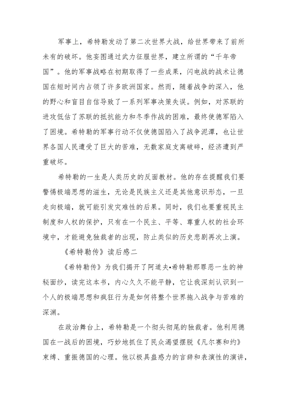 《希特勒传》读后感.docx_第2页