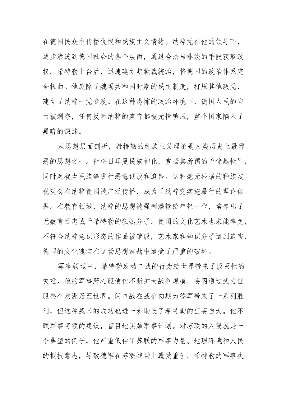 《希特勒传》读后感.docx_第3页