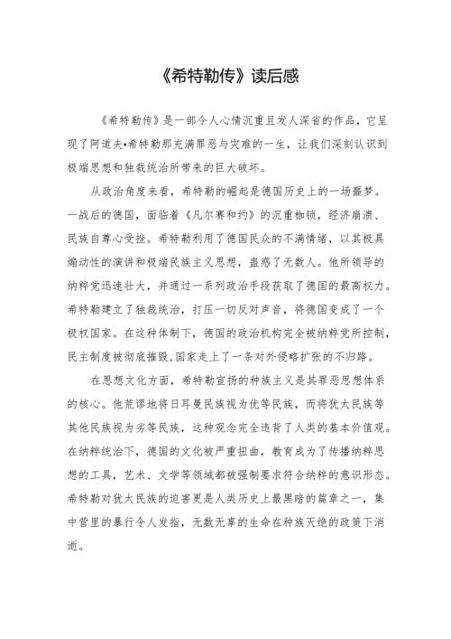 《希特勒传》读后感.docx