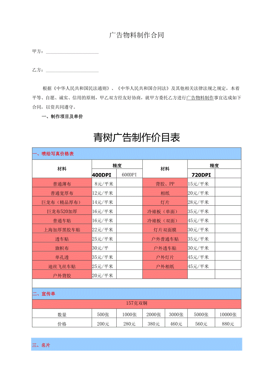 广告物料制作合同.docx_第1页